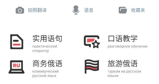 俄文翻譯官app安卓版