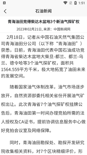 阿果石油app官方版