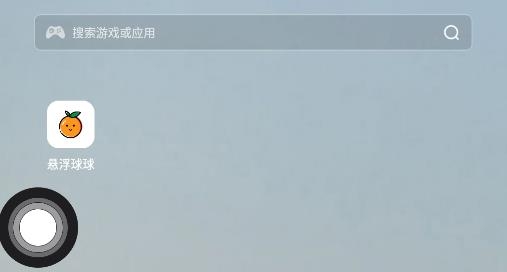 懸浮球球app安卓版