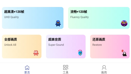 畫質(zhì)管家官方版