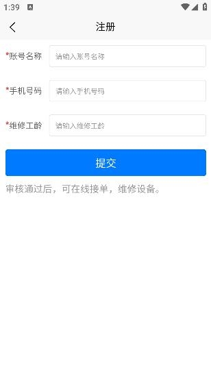 巨象報(bào)修師應(yīng)用最新版本