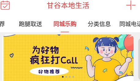 甘谷本地生活app最新版