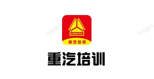 重汽培訓(xùn)app安卓版