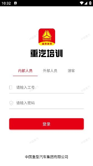 重汽培訓(xùn)app安卓版