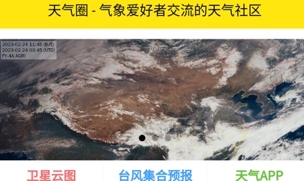 天氣圈應(yīng)用的官方版