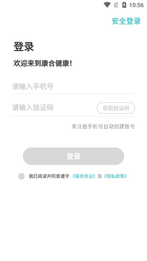 康合健康app官方版