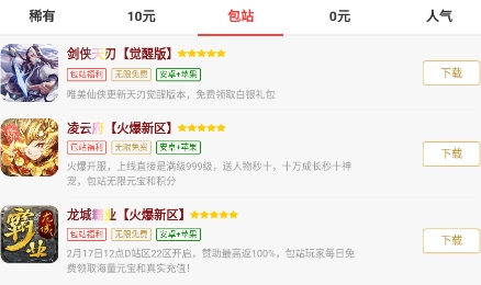 塵幕手游盒子APP最新版