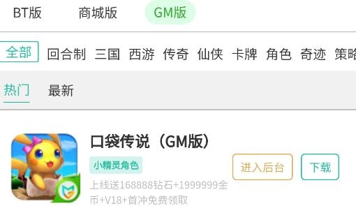 GM手游助手盒子