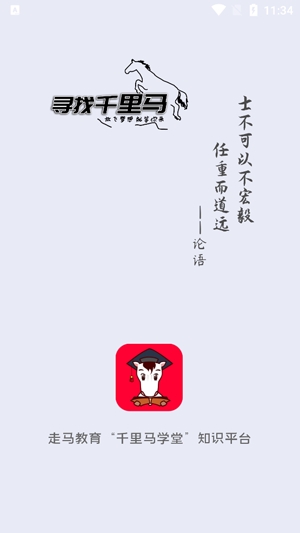 千里馬學(xué)堂最新版
