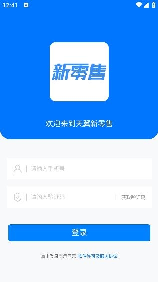 新零售助手app安卓版