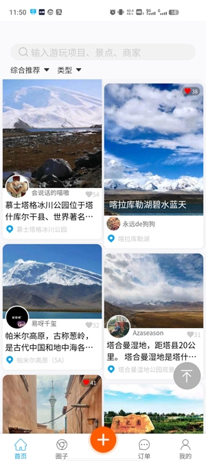 球村人app官方版