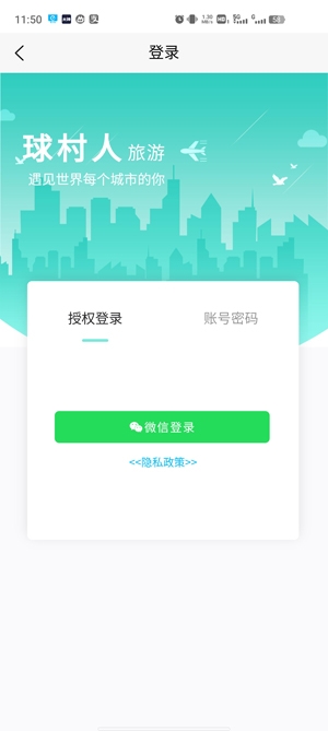 球村人app官方版