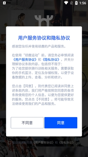 頑鹿運(yùn)動app官方版