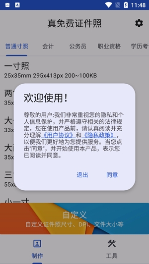 真免費證件照app官方版
