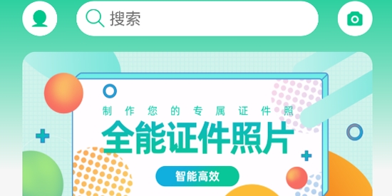 全能證件照片app最新版