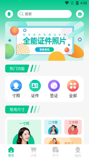 全能證件照片app最新版