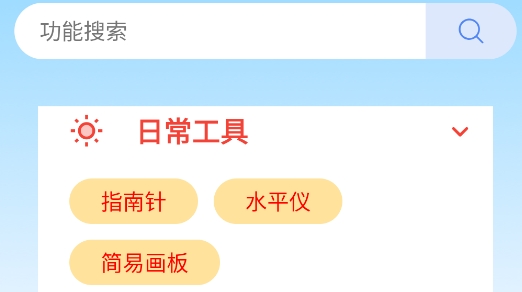 一方面工菊工具箱app官方版