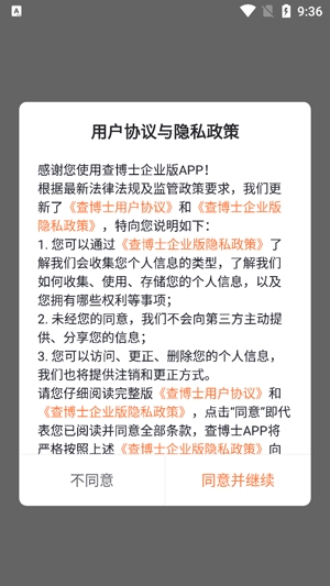 查博士企業(yè)版最新版