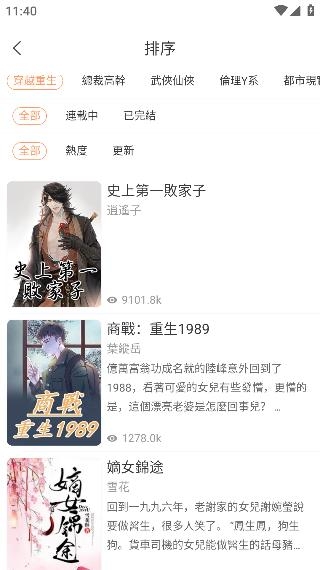 喜鵲小說APP最新版
