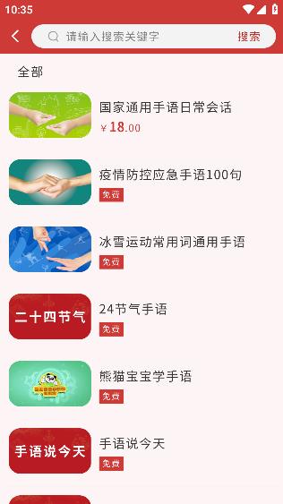 華夏手語(yǔ)通app安卓版