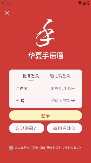 華夏手語(yǔ)通app安卓版