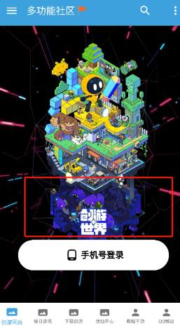 創(chuàng)游社區(qū)最新應(yīng)用