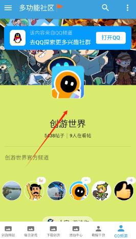 創(chuàng)游社區(qū)最新應(yīng)用