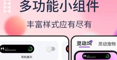 多多靈動(dòng)組件app最新版