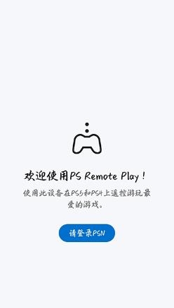 PS Remote Play PS5最新版