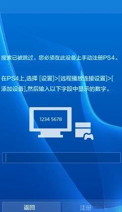 PS Remote Play PS5最新版