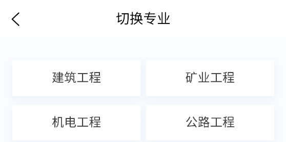 二級(jí)建造師新題庫(kù)app