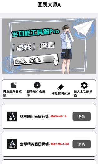 畫質(zhì)大師A最新版