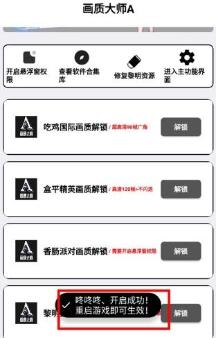 畫質(zhì)大師A最新版