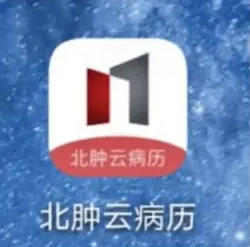 北大腫瘤醫(yī)院app最新版