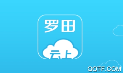 云上羅田app