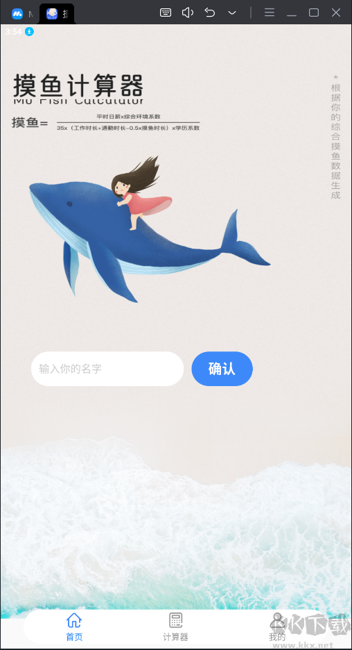 摸摸魚(yú)計(jì)算器APP