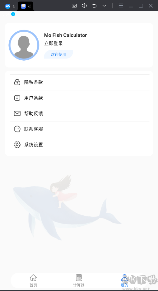 摸摸魚(yú)計(jì)算器APP