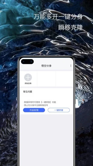 悟空分身永久免費(fèi)破解版