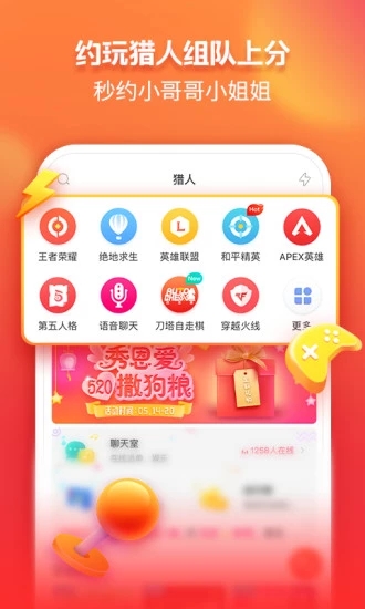 獵游app