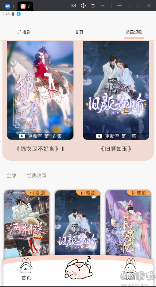 漫元時(shí)空APP