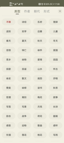 古詩(shī)文網(wǎng)app最新版
