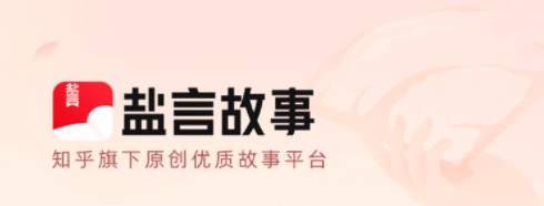 鹽言故事破解版app