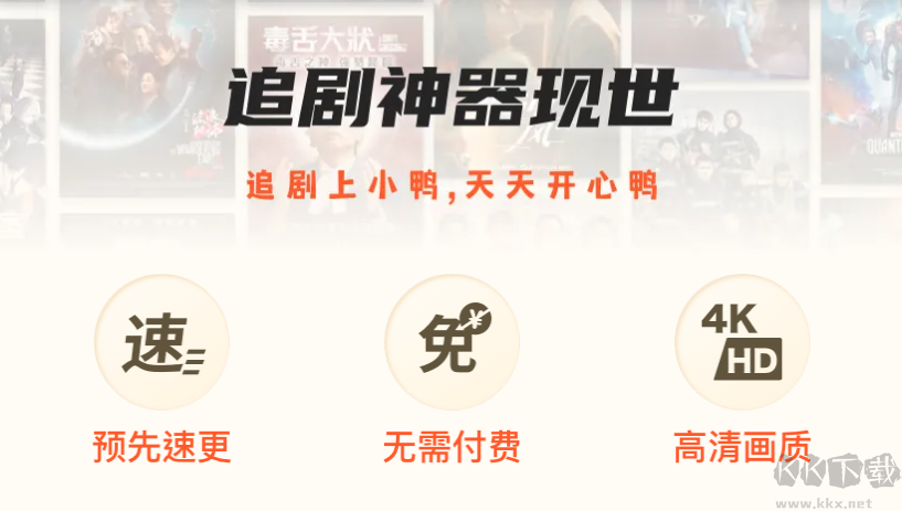 小鴨影音最新版