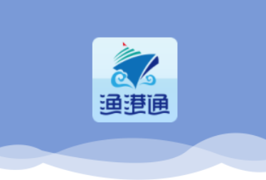 漁港通最新版本
