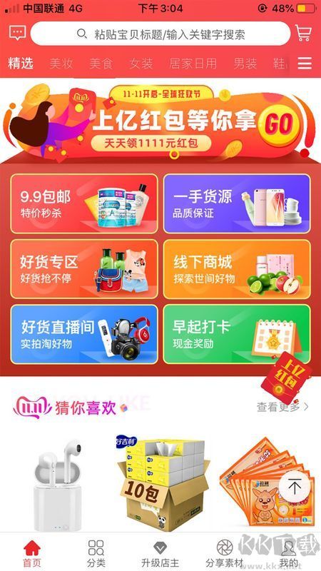 優(yōu)購寶app最新版