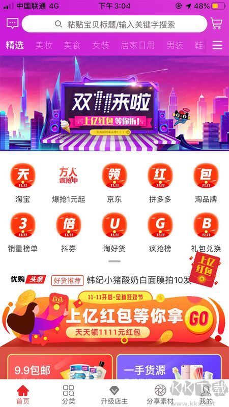 優(yōu)購寶app最新版