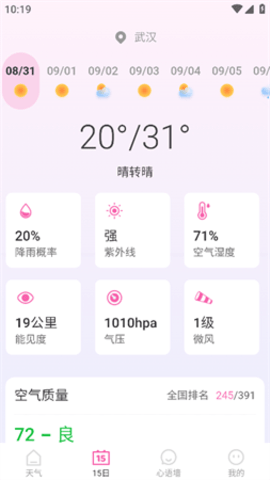 星圖天氣app官網(wǎng)版最新