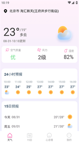 星圖天氣app官網(wǎng)版最新