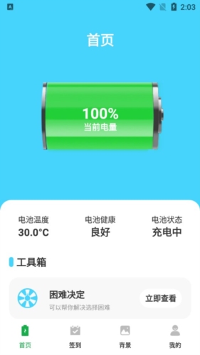吉趣充電app官網(wǎng)版最新版