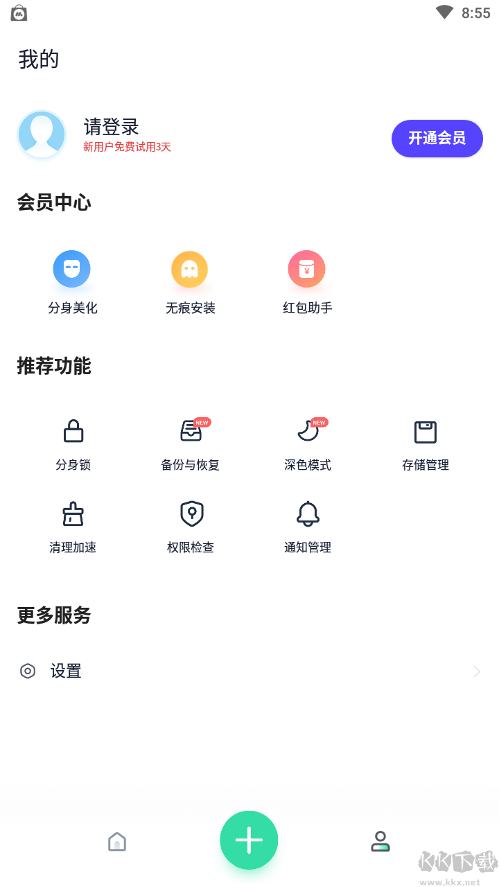 分身有術(shù)pro最新破解版